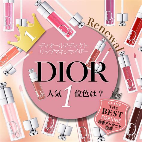 dior マキシマイザー人気色